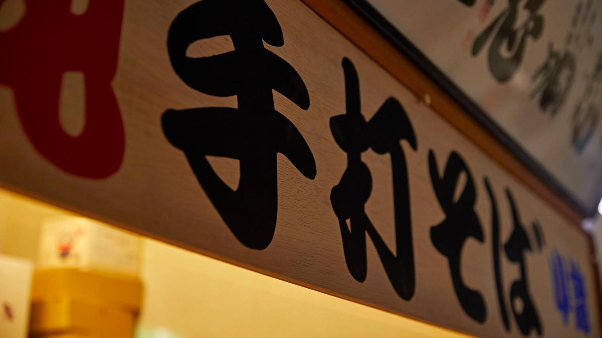 Tengu Onsen Asama Sanso Komoro Extérieur photo